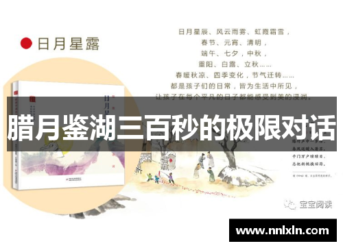 腊月鉴湖三百秒的极限对话