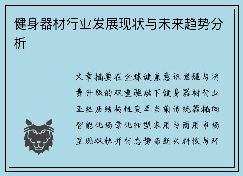 健身器材行业发展现状与未来趋势分析
