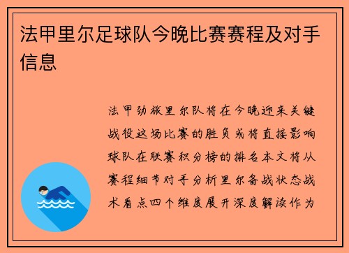 法甲里尔足球队今晚比赛赛程及对手信息