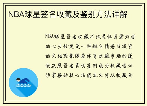 NBA球星签名收藏及鉴别方法详解
