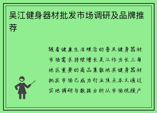 吴江健身器材批发市场调研及品牌推荐