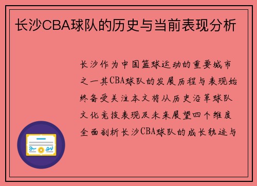 长沙CBA球队的历史与当前表现分析
