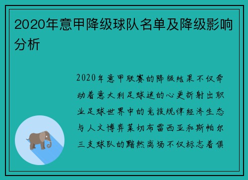 2020年意甲降级球队名单及降级影响分析